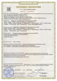 Сертификат соответствия MATRIX